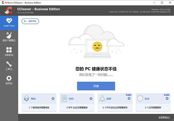 系统垃圾清理工具,ccleaner使用,CCleaner商业版破解版.