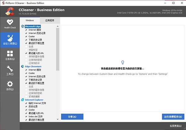 系统垃圾清理工具,ccleaner使用,CCleaner商业版破解版.