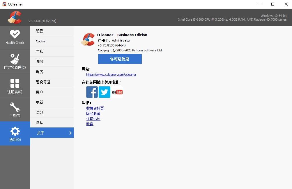 系统垃圾清理工具,ccleaner使用,CCleaner商业版破解版.