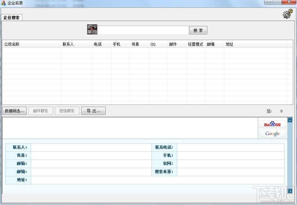 企业名录,爱网企业名录,爱网企业名录下载,企业名录搜索软件