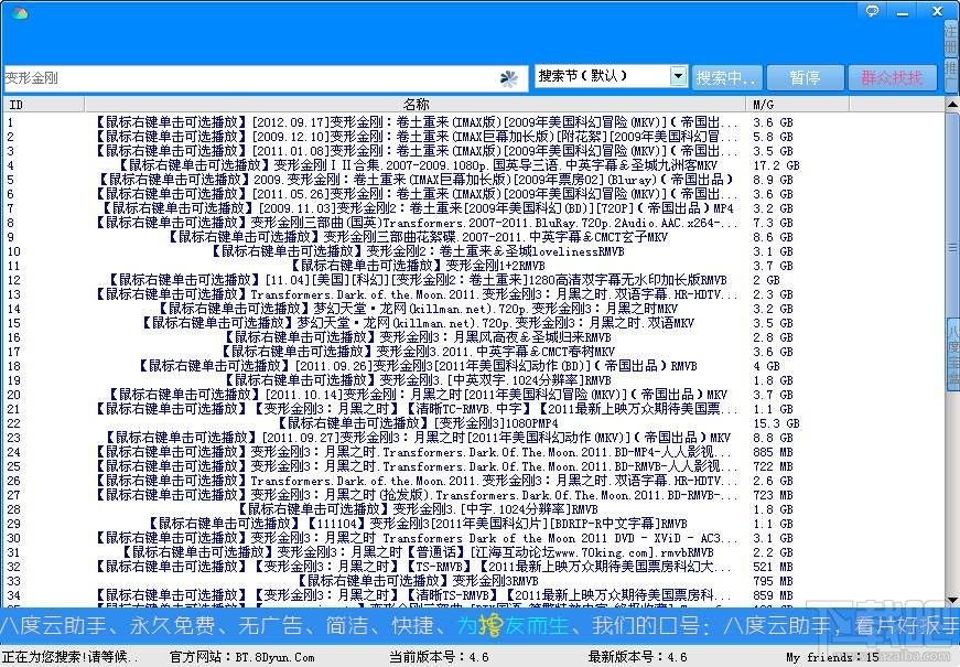 八度云助手,八度云助手下载,八度云助手官方下载