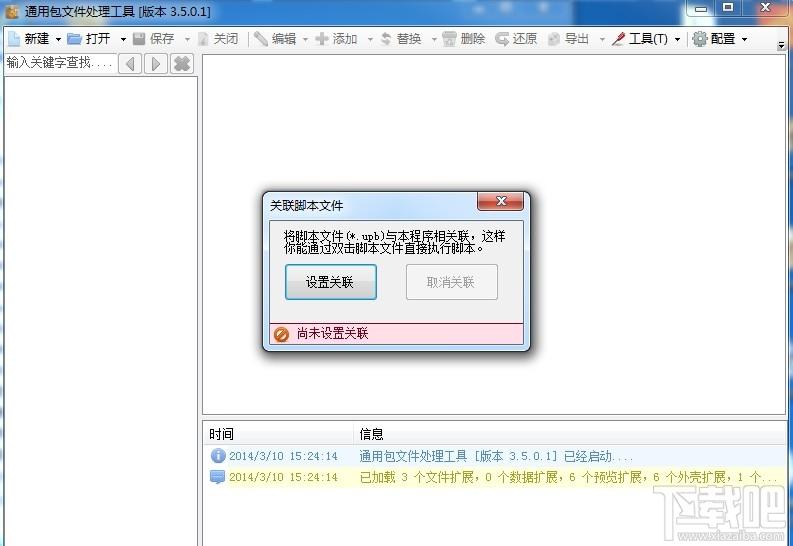 通用文件包处理工具,通用文件包处理工具下载,通用文件包处理工具官方下载