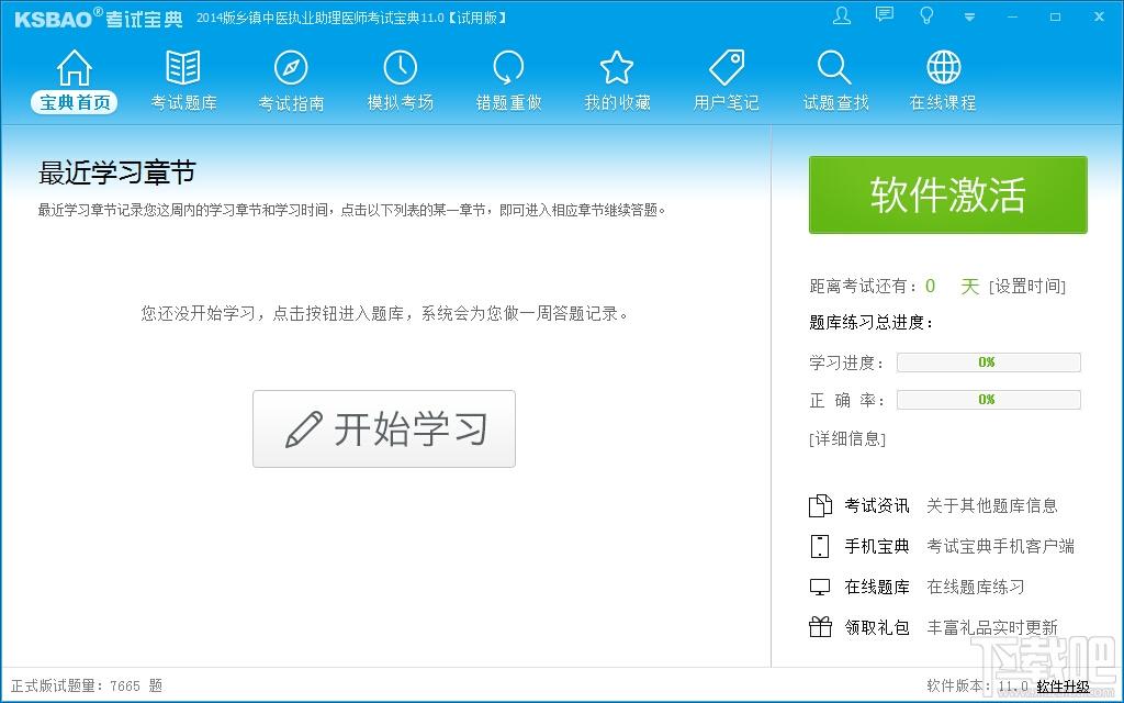 乡镇中医执业助理医师考试宝典,乡镇中医执业助理医师考试宝典下载,乡镇中医执业助理医师考试宝典官方下载