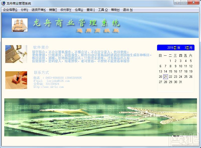 龙舟商务管理软件,龙舟商务管理软件下载,龙舟商务管理软件官方下载