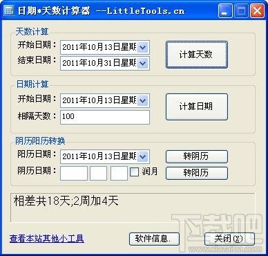 日期天数计算器,日期天数计算器下载,日期天数计算器官方下载
