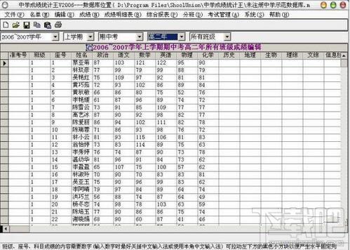中学成绩统计王,中学成绩统计王下载,中学成绩统计王官方下载