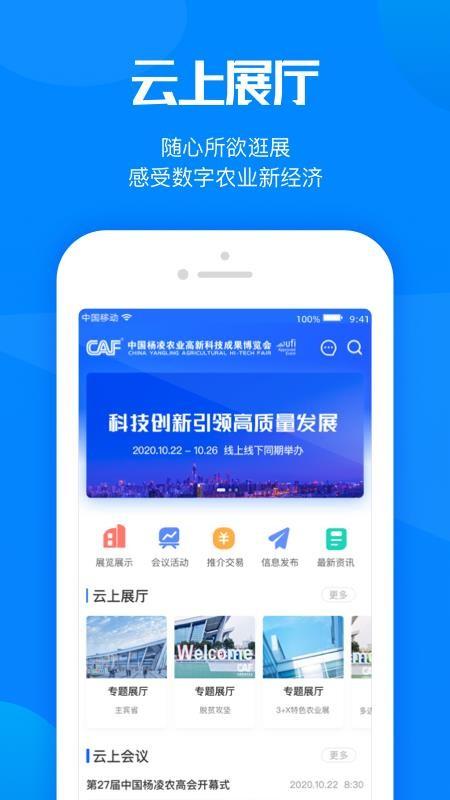 杨凌农高会app下载,杨凌农高会安卓版