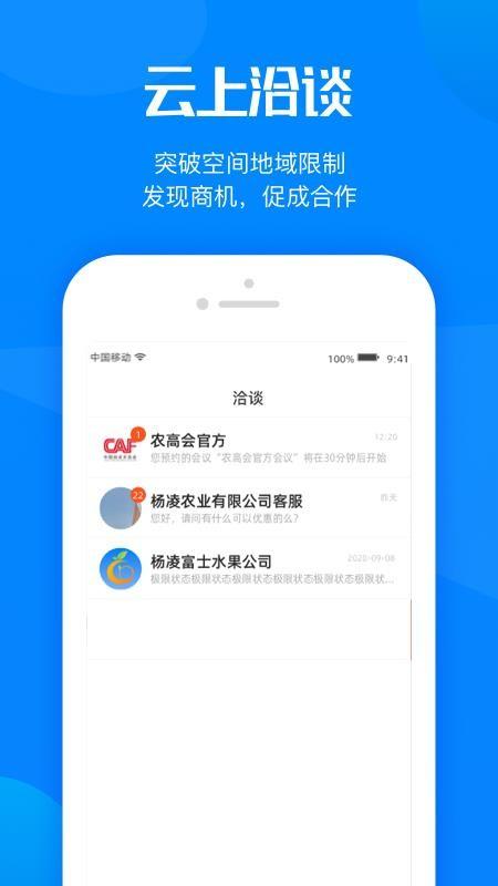 杨凌农高会app下载,杨凌农高会安卓版