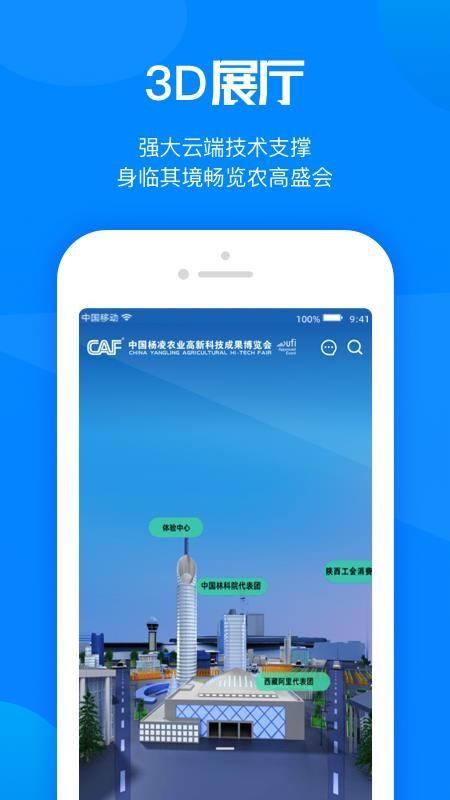 杨凌农高会app下载,杨凌农高会安卓版