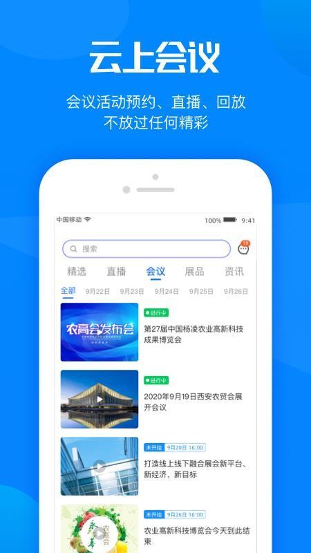 杨凌农高会app下载,杨凌农高会安卓版