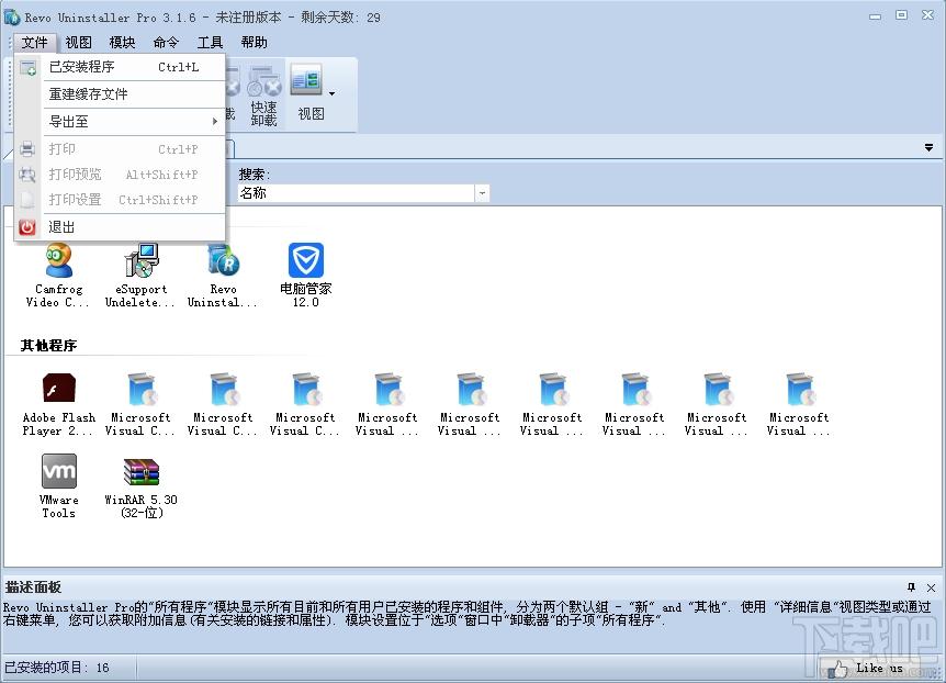 卸载软件,Revo Uninstaller,万能卸载