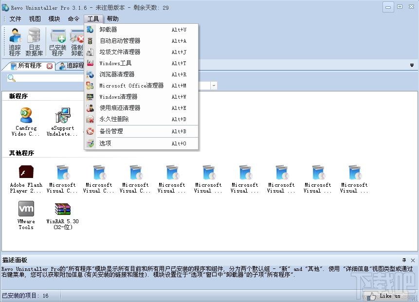 卸载软件,Revo Uninstaller,万能卸载