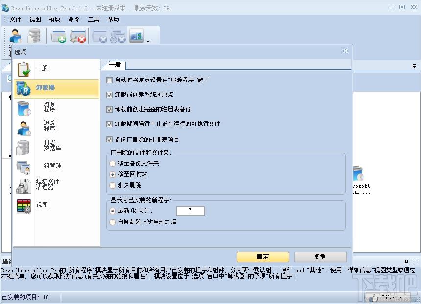 卸载软件,Revo Uninstaller,万能卸载
