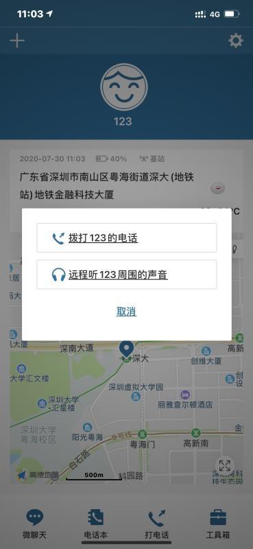 小菲守护app下载,小菲守护安卓版