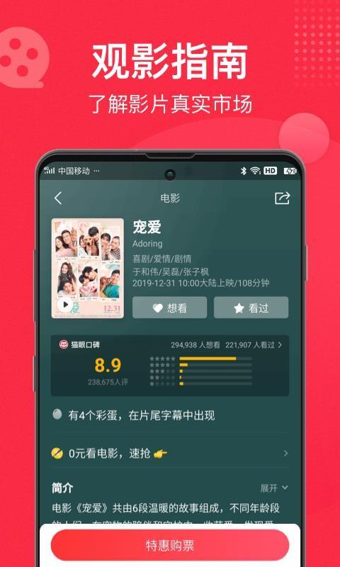 猫眼app下载,猫眼安卓版