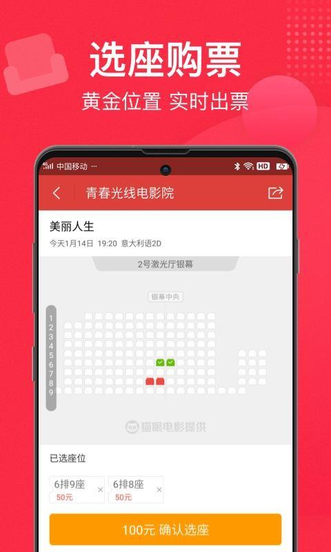 猫眼app下载,猫眼安卓版