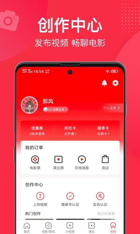 猫眼app下载,猫眼安卓版