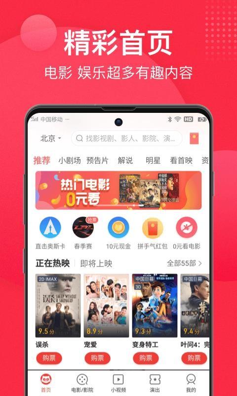 猫眼app下载,猫眼安卓版