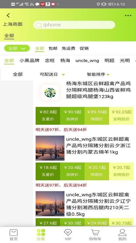 云鲜集app下载,云鲜集安卓版