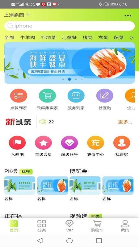 云鲜集app下载,云鲜集安卓版
