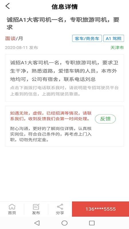专招驾驶员app下载,专招驾驶员安卓版