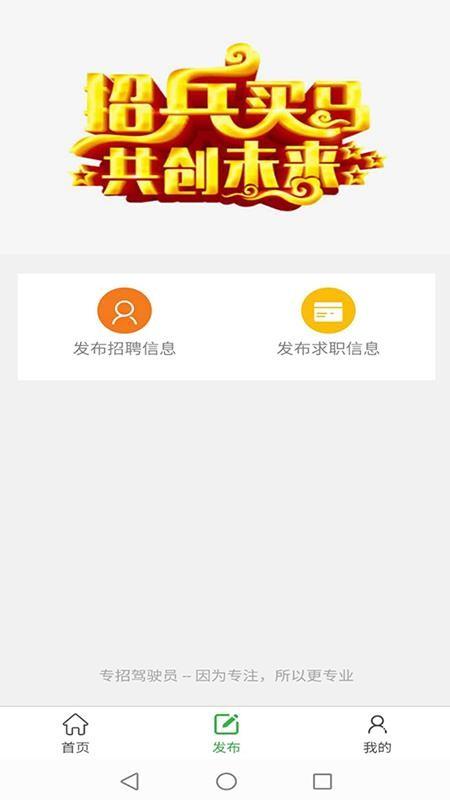 专招驾驶员app下载,专招驾驶员安卓版
