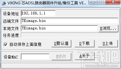 VIKING,芯ADSL路由器固件升级/备份工具,ADSL路由器固件升级