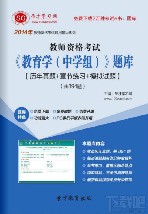 圣才教师资格考试教育学题库,教师资格考试教育学题库,教师资格考试,教育学考试
