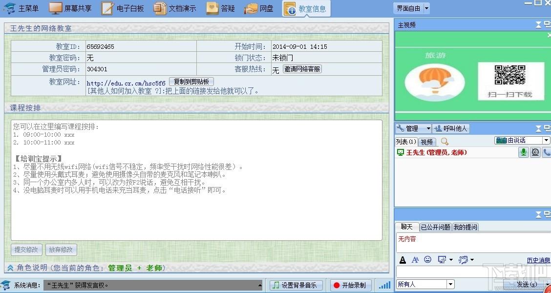 云屋培训宝,云屋培训宝下载,网络教育培训平台