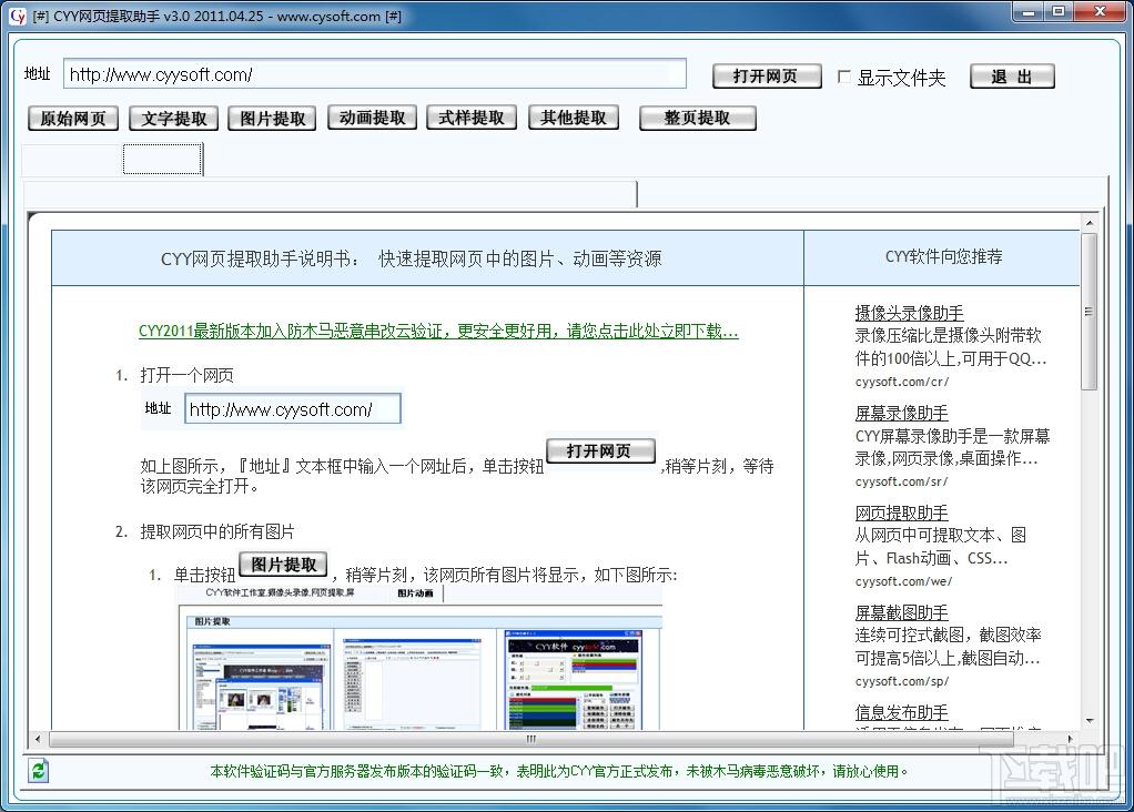 CYY网页提取助手,CYY网页提取助手下载,CYY网页提取助手官方下载