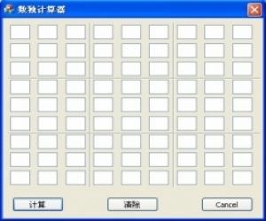 数独,数独计算器
