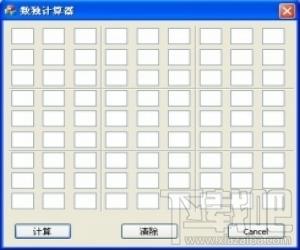 数独,数独计算器