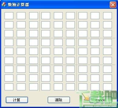 数独,数独计算器