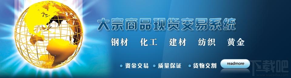大宗现货交易软件,现货交易软件,现货交易软件官方版
