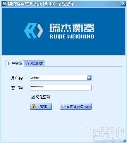 瑞杰衡器称重软件下载,衡器称重软件,商业贸易