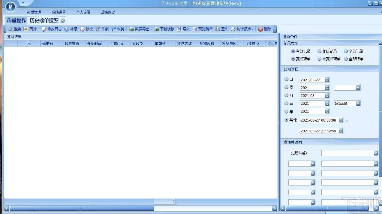 瑞杰衡器称重软件下载,衡器称重软件,商业贸易
