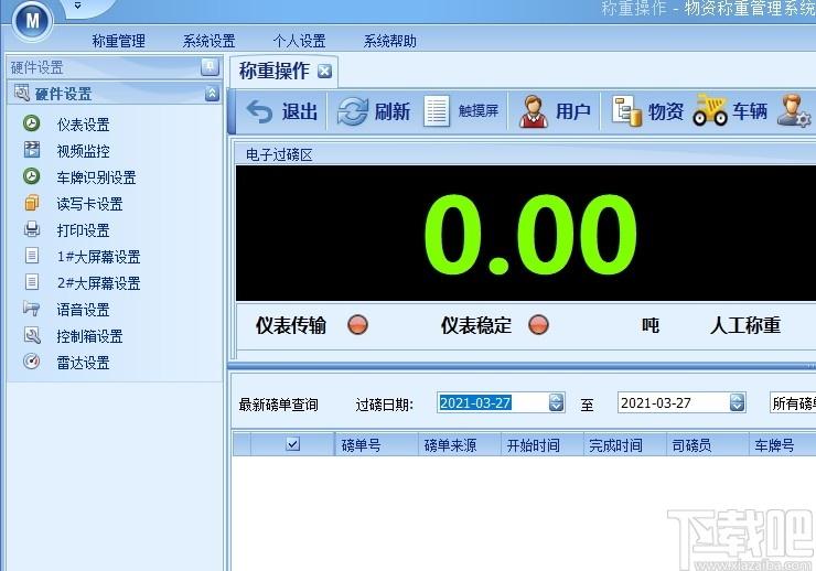 瑞杰衡器称重软件下载,衡器称重软件,商业贸易