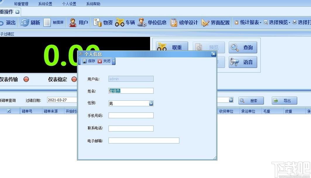 瑞杰衡器称重软件下载,衡器称重软件,商业贸易