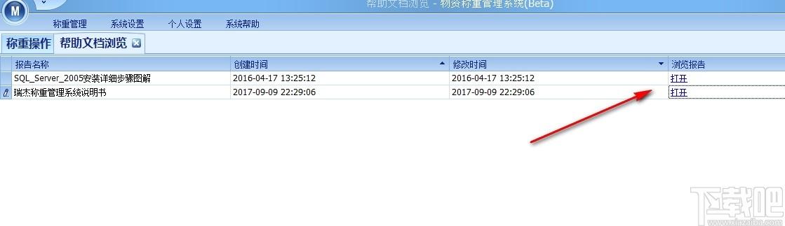 瑞杰衡器称重软件下载,衡器称重软件,商业贸易