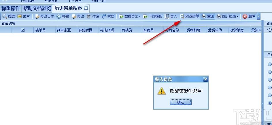 瑞杰衡器称重软件下载,衡器称重软件,商业贸易
