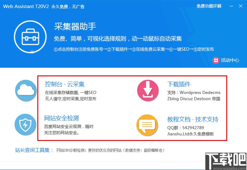 简数采集器助手下载,数据采集,站长工具