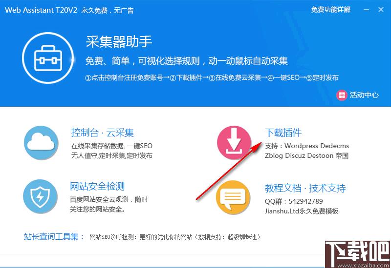 简数采集器助手下载,数据采集,站长工具