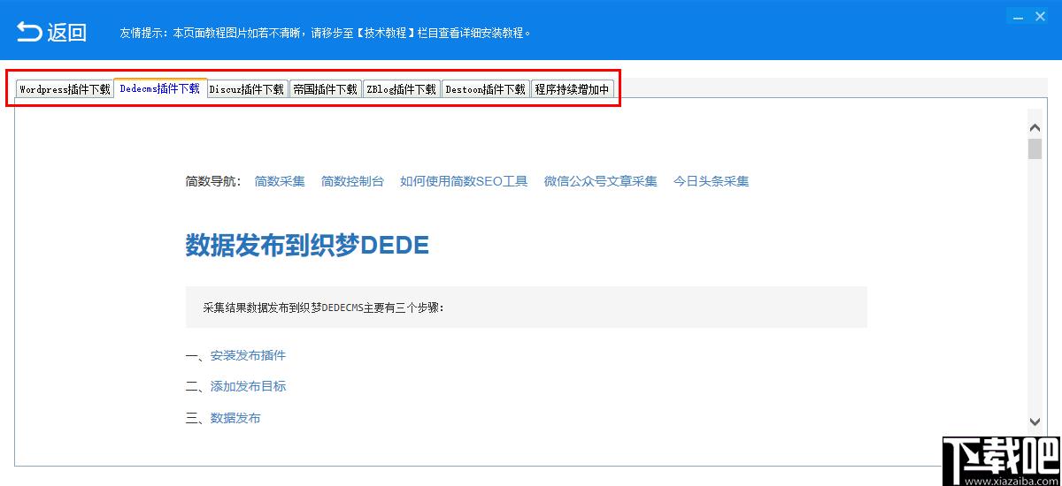 简数采集器助手下载,数据采集,站长工具