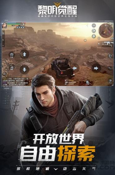 黎明觉醒国际服最新版本下载,生存手游,黎明觉醒,射击手游