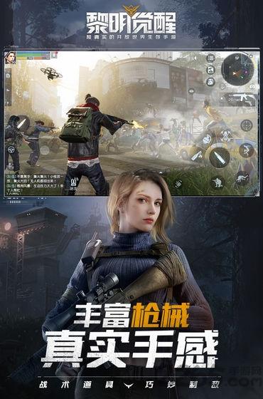 黎明觉醒国际服最新版本下载,生存手游,黎明觉醒,射击手游