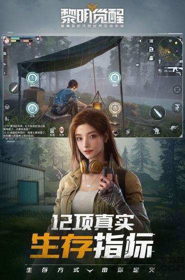 黎明觉醒国际服最新版本下载,生存手游,黎明觉醒,射击手游