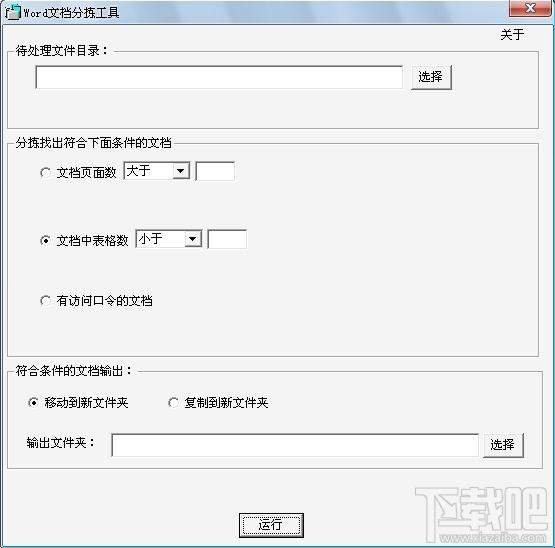 Word文档分拣工具,文档分拣工具