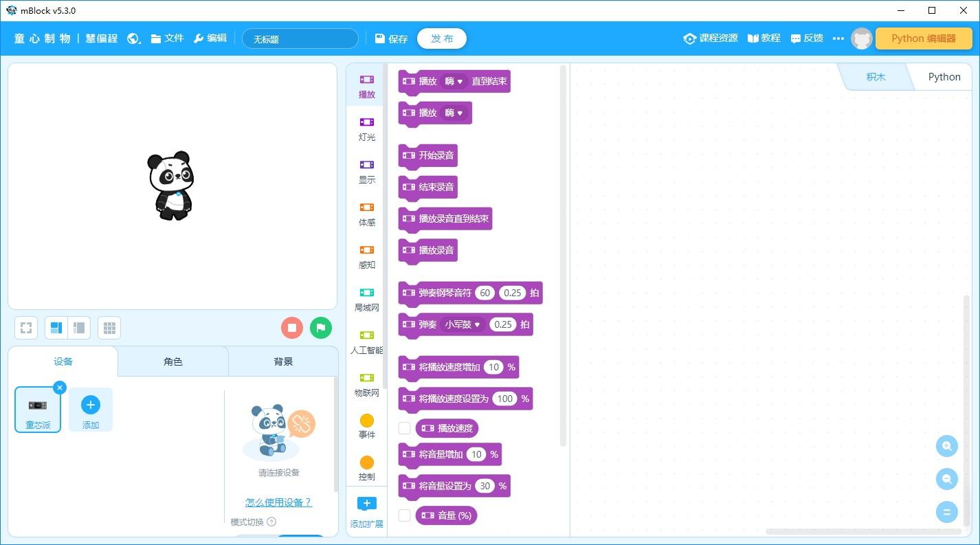 mBlock下载,mBlock,慧编程,编程软件,图形编程