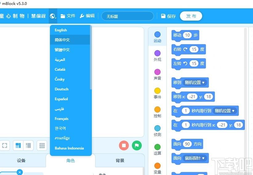 mBlock下载,mBlock,慧编程,编程软件,图形编程