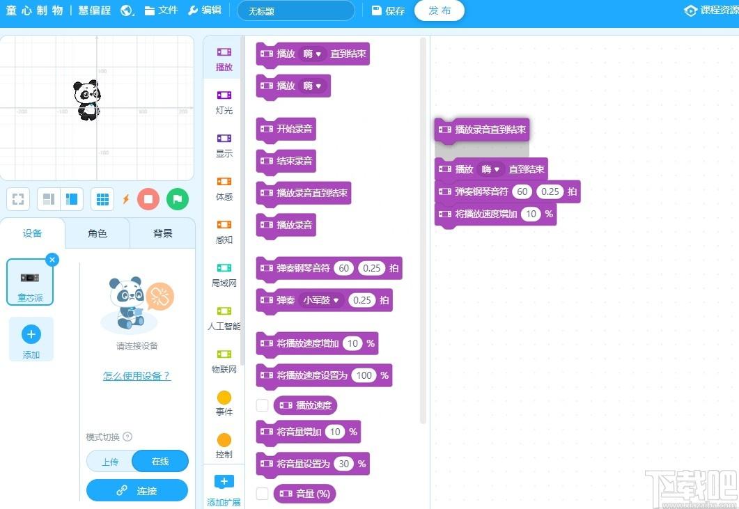 mBlock下载,mBlock,慧编程,编程软件,图形编程